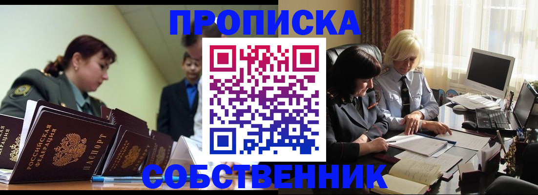 временная регистрация для школы в Обояни