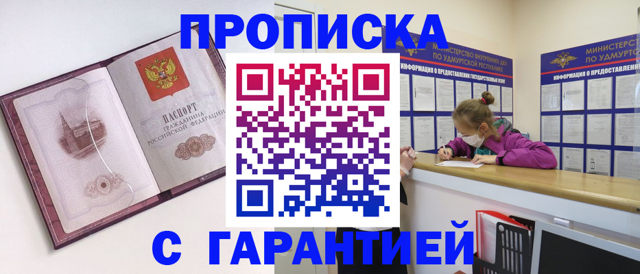 прописка в Обояни
