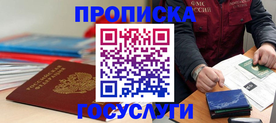 временная регистрация для школы в Обояни